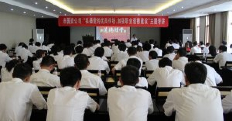 公司舉辦“弘揚(yáng)黨的優(yōu)良傳統(tǒng)，加強(qiáng)職業(yè)道德建設(shè)”主題考講活動(dòng)