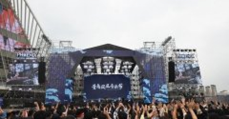 燃爆開嗨！2020青島鳳凰音樂(lè)節(jié)在青島西海岸新區(qū)開唱