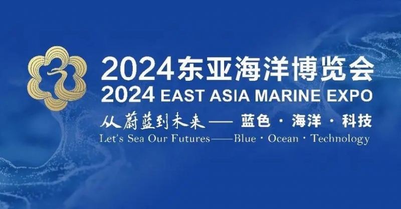 高端展商云集、明星展品薈萃、配套活動專業(yè)……2024東亞海博會亮點紛呈