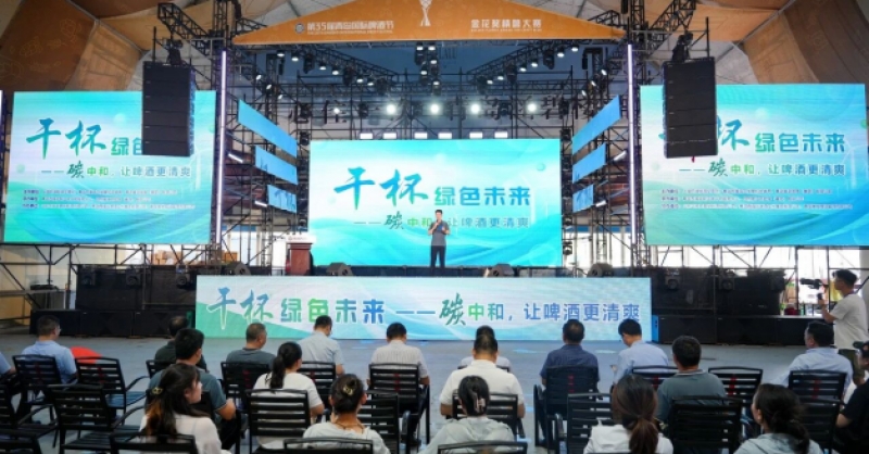 干杯綠色未來！金沙灘啤酒城邀您共赴“雙碳之約”!